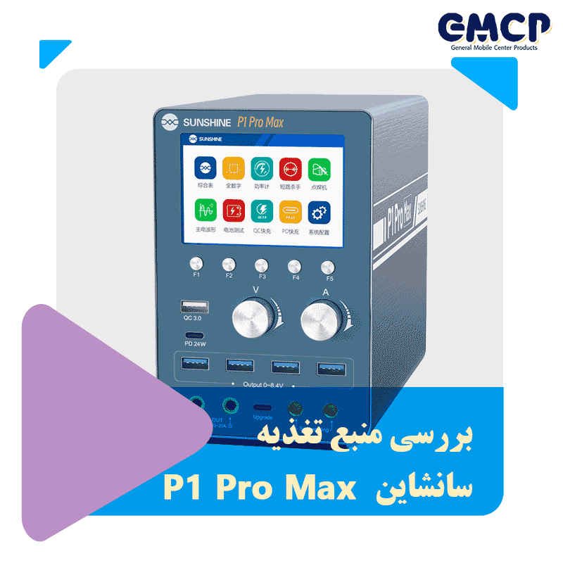 P1 Pro Max