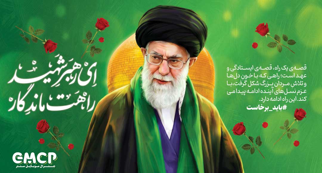شهادت امام خامنه ای