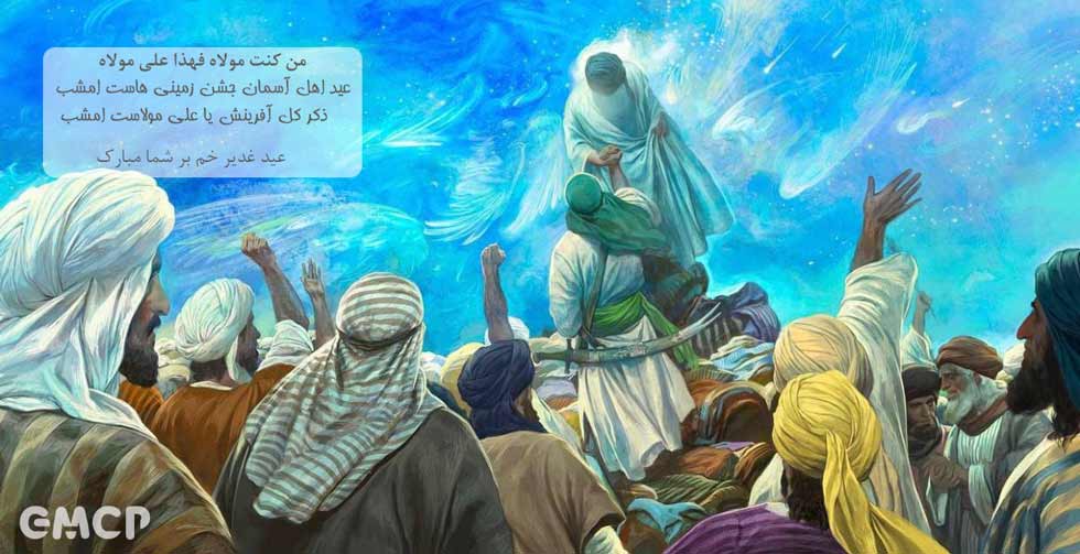 عید غدیر خم